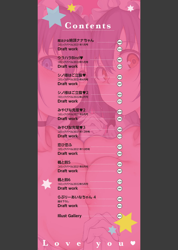 らぶゆーコンプリートエディション 【FANZA限定】【デジタル特装版】_2枚目の画像